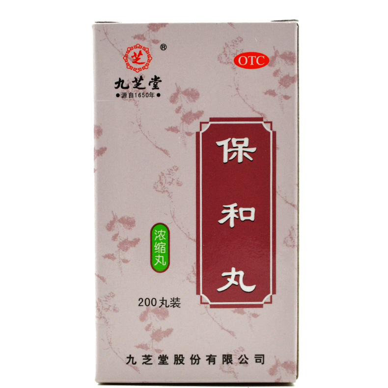 九芝堂 保和丸 200丸*1瓶/盒 消食导滞和胃食积停滞脘腹胀满Q