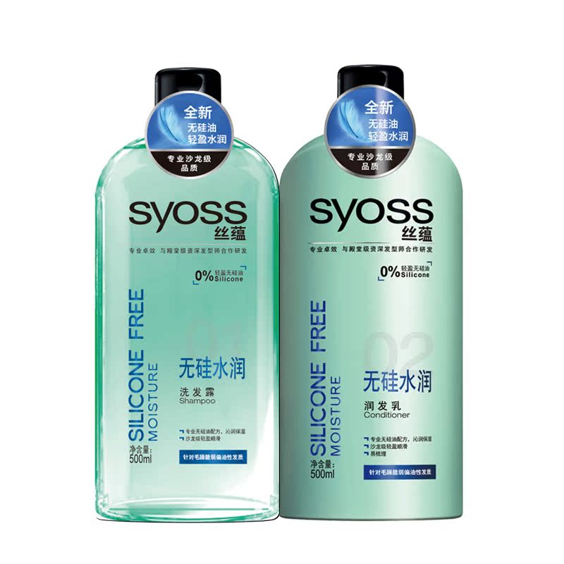 丝蕴无硅水润洗护套装500ml洗发露+500ml润发乳 无硅油配方 包邮