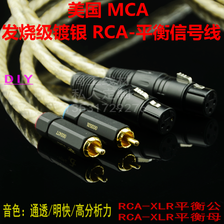 MCA silver-plated fever upgraded version of RCA to XLR balanced audio line Lotus to Canon signal line