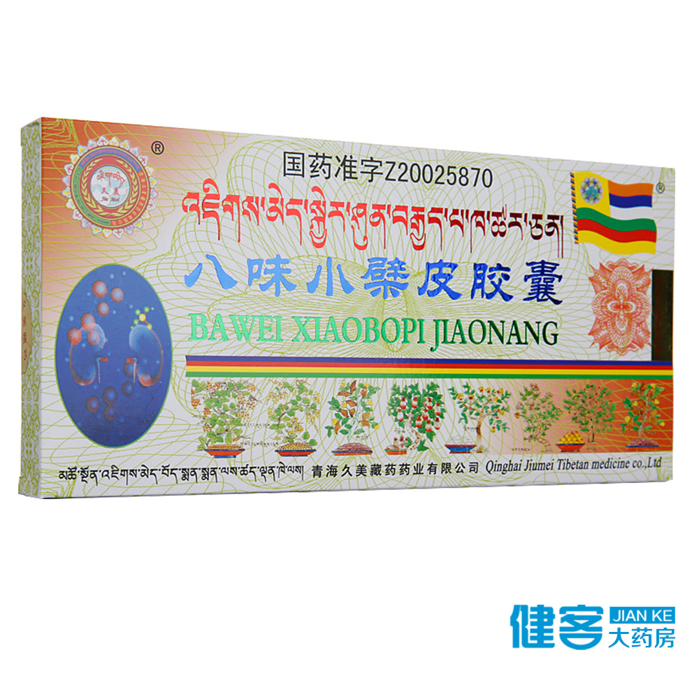 久美 八味小檗皮胶囊 0.3g*20粒/盒