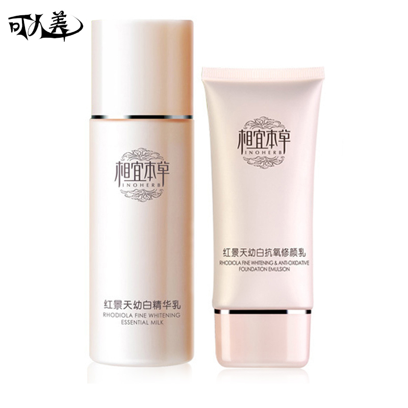 相宜本草面部护肤品化妆品 红景天两件套装 乳液+BB霜 润白滋润