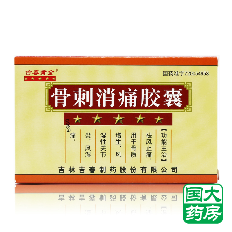 吉春黄金 骨刺消痛胶囊 0.3g*24粒/盒