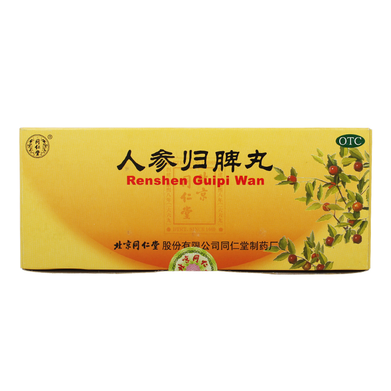 3盒 同仁堂 人参归脾丸10丸益气补血 健脾养心 失眠 气血不足