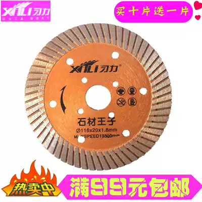 Xi Li Jingang stone saw blade Stone prince 116 cutting piece angle grinding piece Marble piece 10 pieces free 1 piece