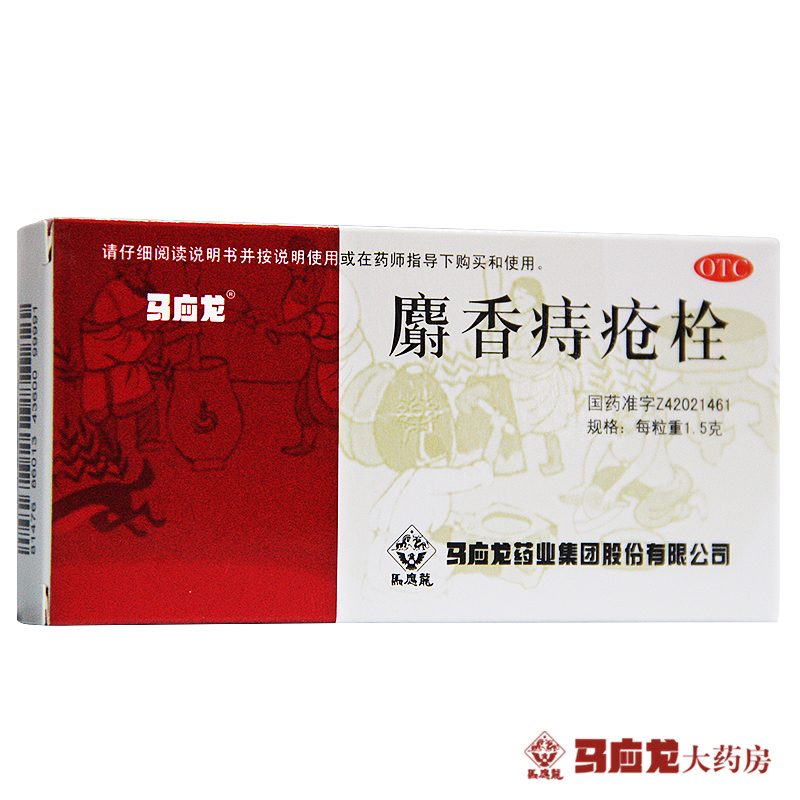 马应龙 痔疮栓 1.5g*6粒 治痔疮 肛裂便血 痔疮药品内外痔 痔疮膏