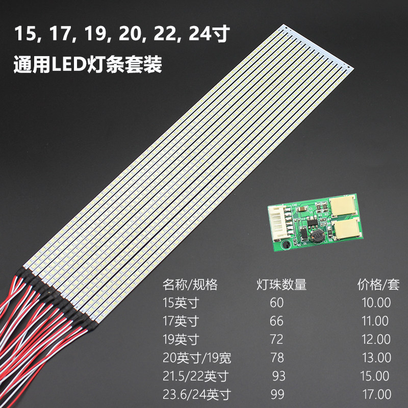 General 15 17 19 22 24 inch LCD LED LCD LCD assembly TV display lighting adaptation accessories