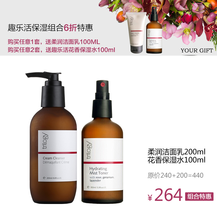 趣乐活新西兰trilogy花香保湿水100ml柔润洁面乳200ml组合装