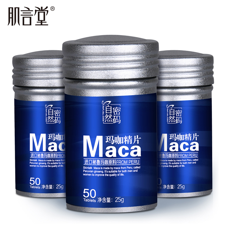 肌言堂自然密码正品 玛咖玛卡精片 秘鲁原料黑玛卡片 男人男用