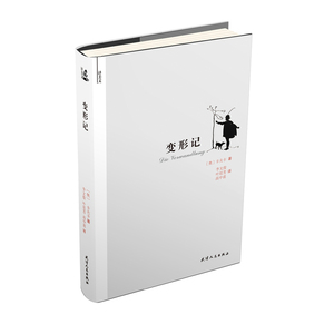 译美文—变形记