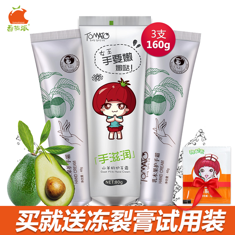 番茄派乳木果护手霜 手部滋润保湿 山羊奶3支共160g