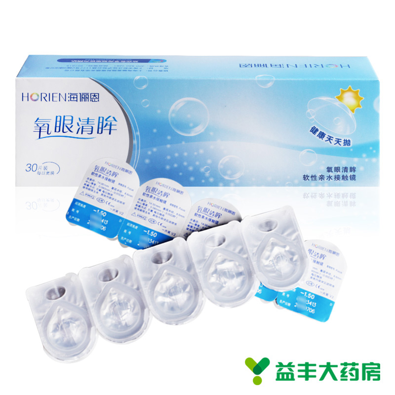 【拍1送2】海俪恩日抛隐形近视眼镜30片装男女氧眼清眸天天抛包邮