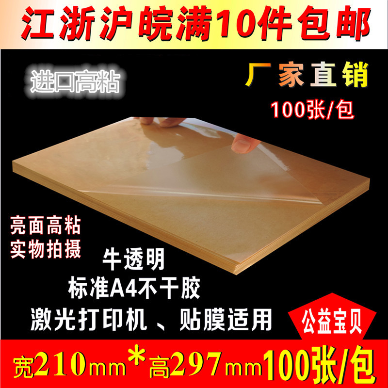 Laser inkjet A4 transparent film adhesive photocopy paper back adhesive paper coated waterproof label Sticker Foot 100 sheets