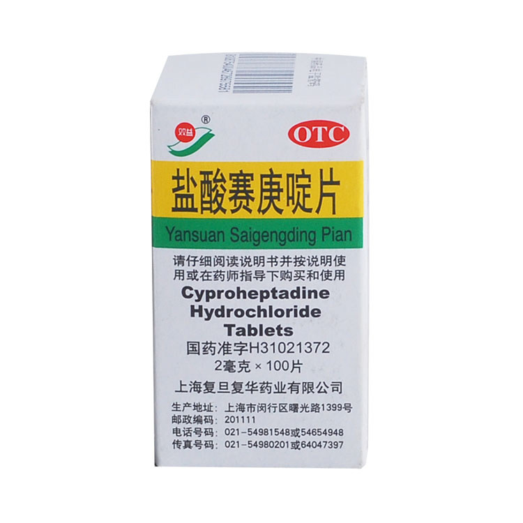 复旦复华 盐酸赛庚啶片 100片 过敏性 皮炎湿疹 荨麻疹 皮肤瘙痒