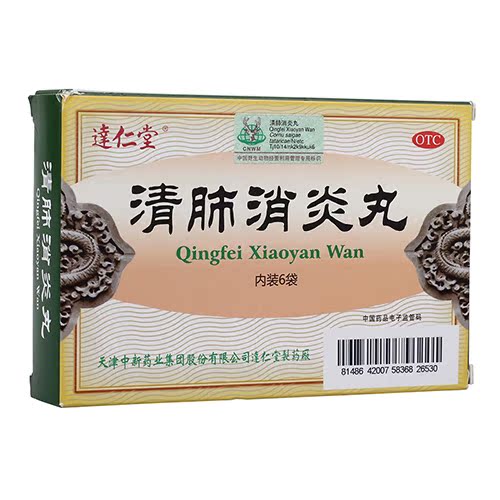 达仁堂 清肺消炎丸6袋 清肺化痰 止咳平喘 咳嗽气喘 上呼吸道感染