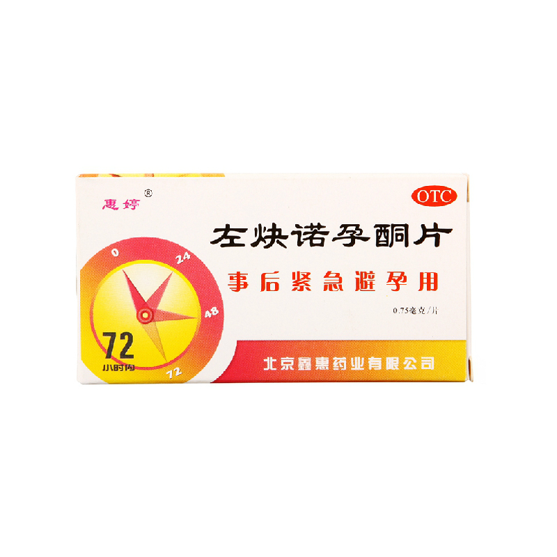 惠婷 左炔诺孕酮片 0.75mg*2粒/盒 事后紧急口服避孕药成人用品