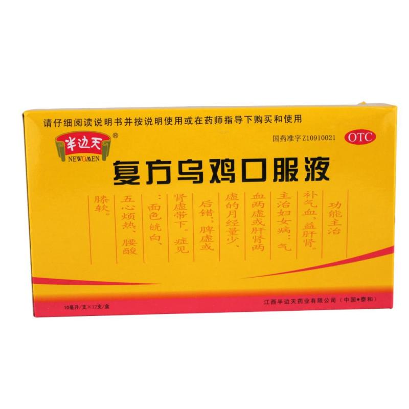 半边天 复方乌鸡口服液10ml*12支 补血养气月经不调 调经止带