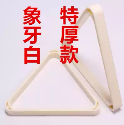 Billiards snooker American thickening (tripod swing ball frame) billiards supplies accessories tripod triangle frame