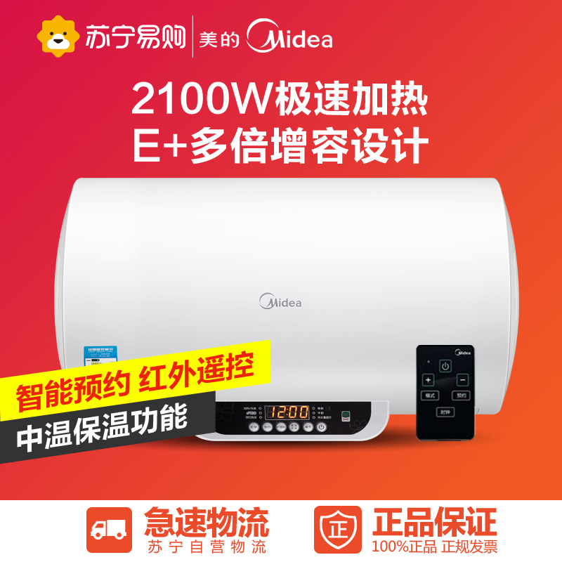 Midea/美的F60-21WB1(E) 60升家用淋浴储水式恒温速热电热水器