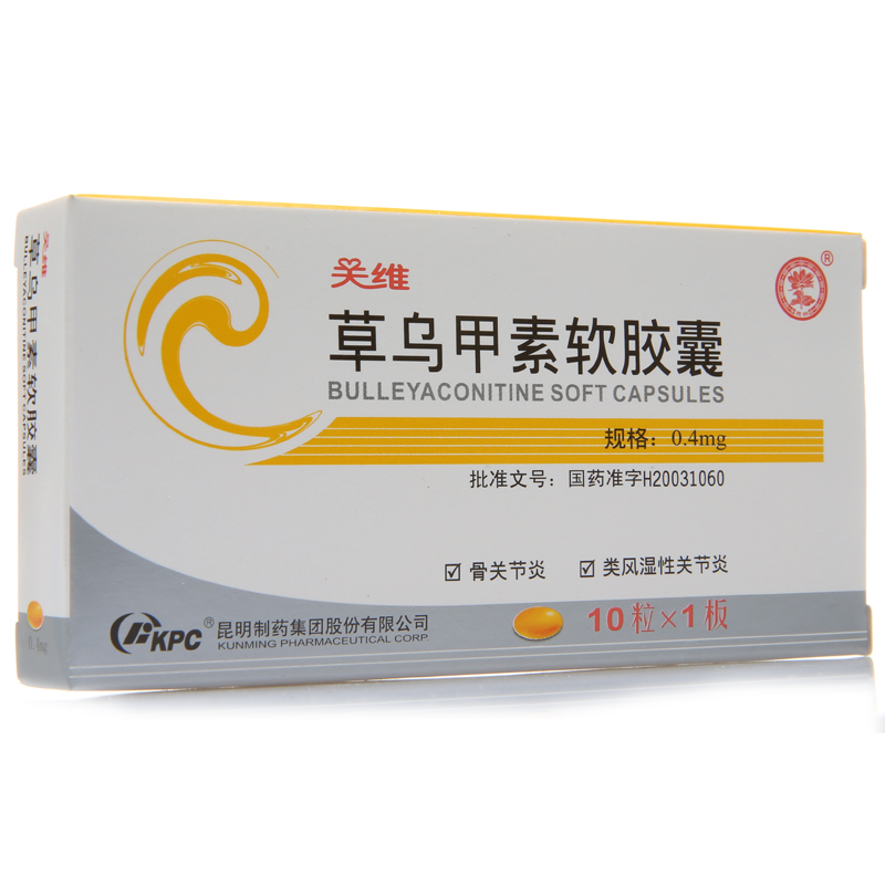 KPC 关维 草乌甲素软胶囊 0.4mg*10粒/盒