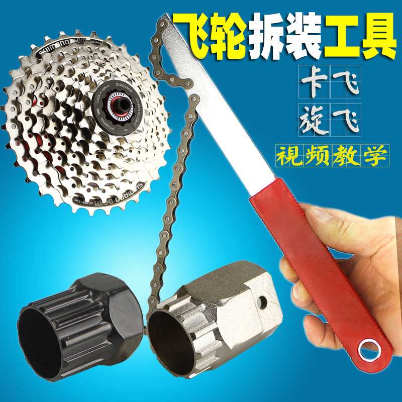 Flywheel disassembly wrench tool Mountain bike bicycle rotary cassette flywheel tower wheel disassembly wrench mounting sleeve