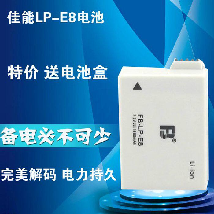 佳能BATTER PACK LP-E8沣标牌 LP-E8L单电专用电池