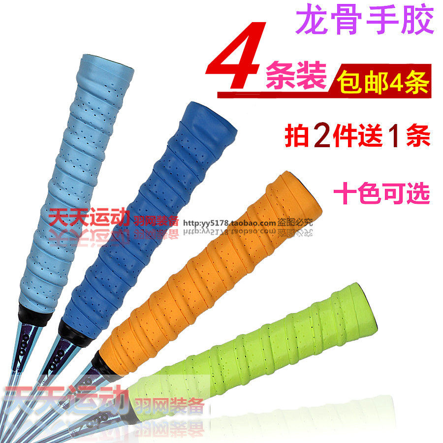 4 - pieces of coated punched keel hand rubber badminton tape with sweat belt anti - slip wrapped fish rod tie