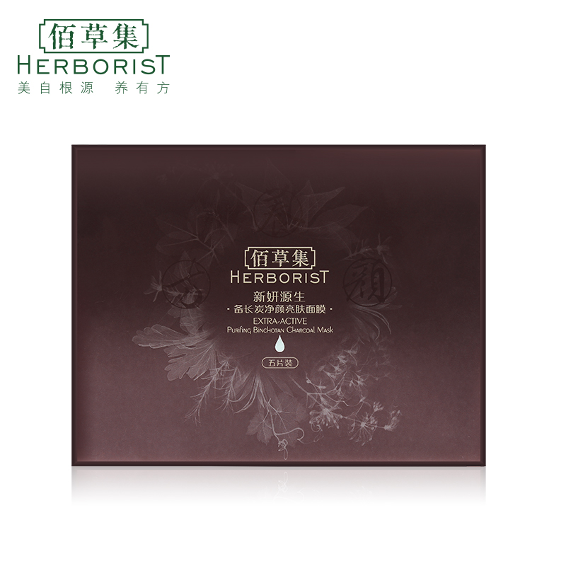 Herborist/佰草集新妍源生·备长炭清亮面膜