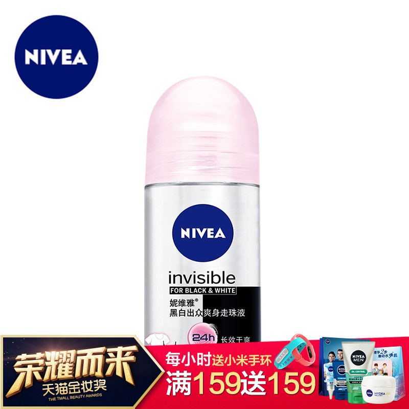 妮维雅女士黑白出众爽身走珠液24小时持久止汗爽身