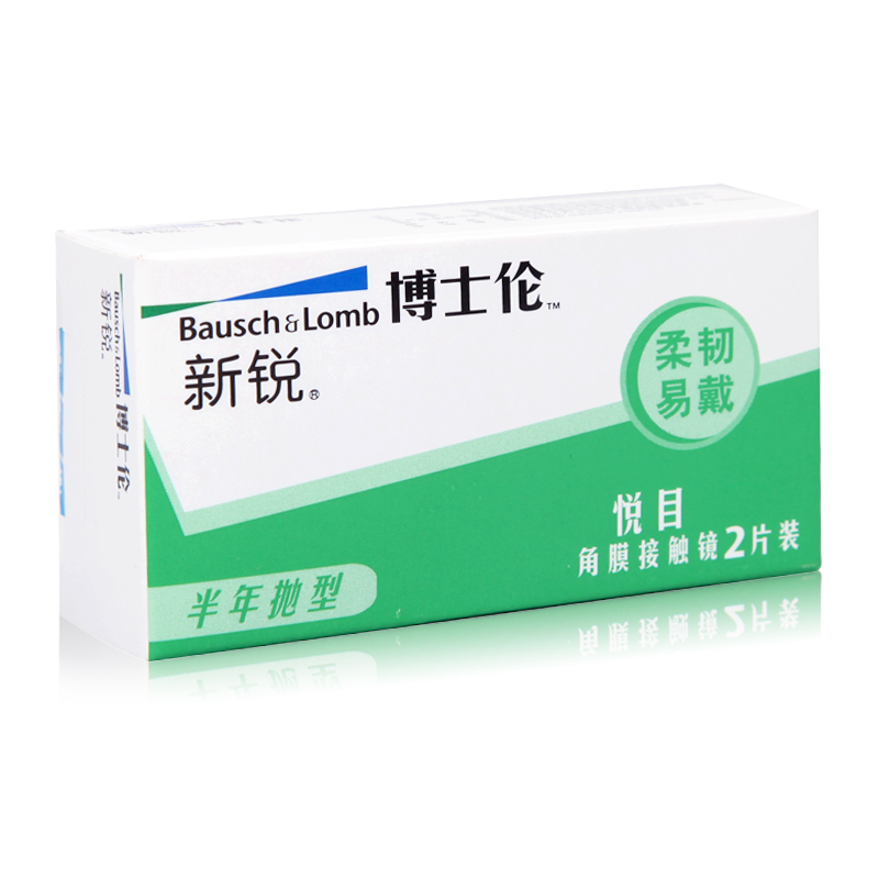 博士伦隐形近视眼镜新锐清朗悦目半年抛2片装 包邮