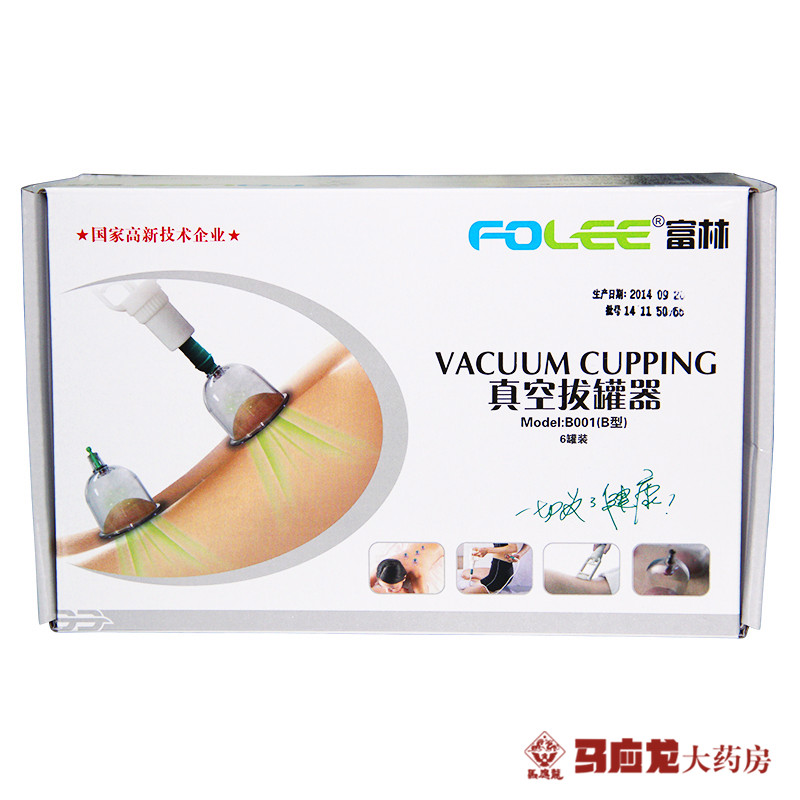 富林医疗 真空 拔罐器 B001（B型）6罐装 家用理 舒筋通络 包邮