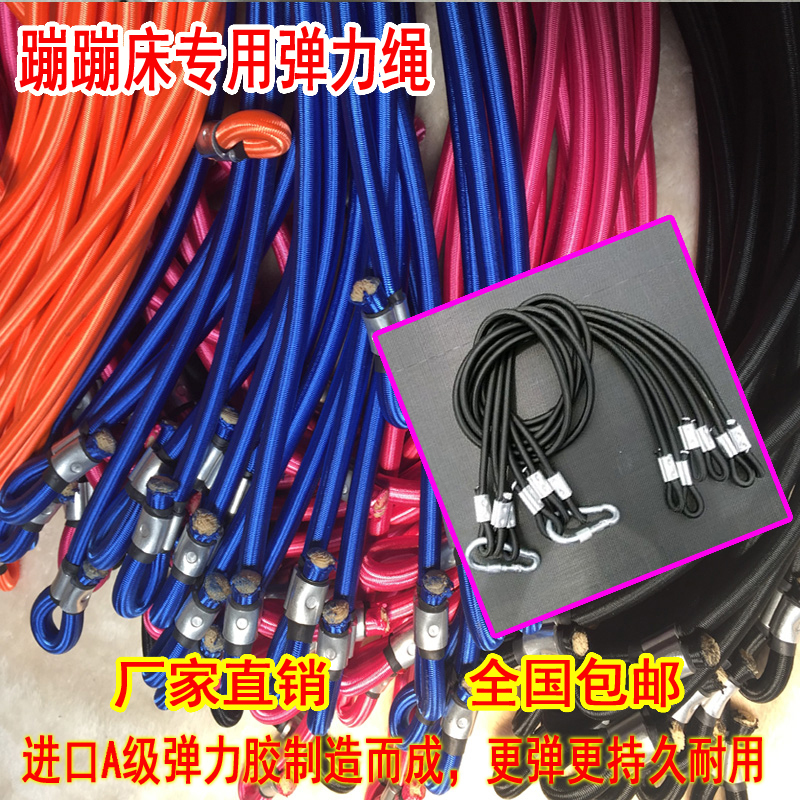 Commercial Outdoor Children's Trampoline Bungee Bed Frame Jumping Bed Trampoline Colorful Elastic Rope Safety Rope Accessories Commercial Outdoor Children's Trampoline Bungee Bed Frame Jumping Bed Trampoline Colorful Elastic Rope Safety Rope Accessories