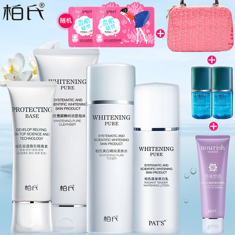 【11-11预售】柏氏化妆品套装秋冬补水保湿爽肤水乳液护肤品女