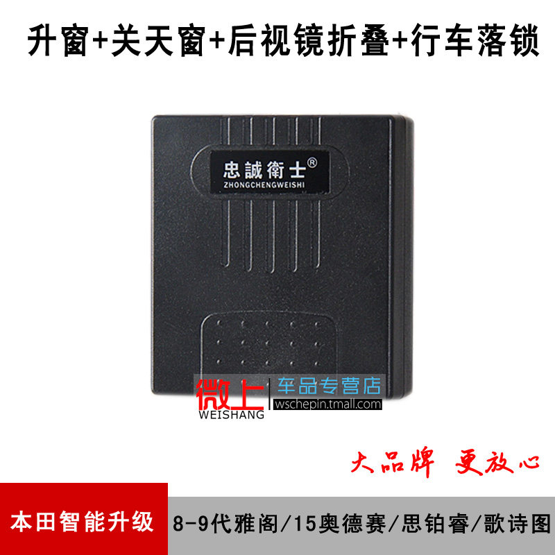 15新款奥德赛改装 九代雅阁自动升窗器 歌诗图思铂睿落锁折叠专用