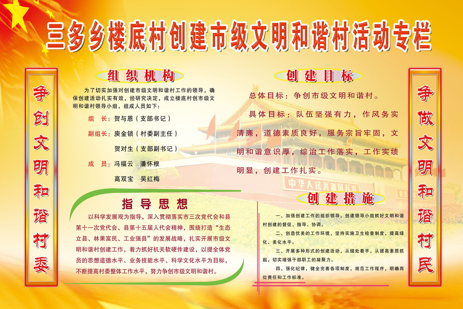610办公装饰海报展板素材407创建文明和谐村活动专栏