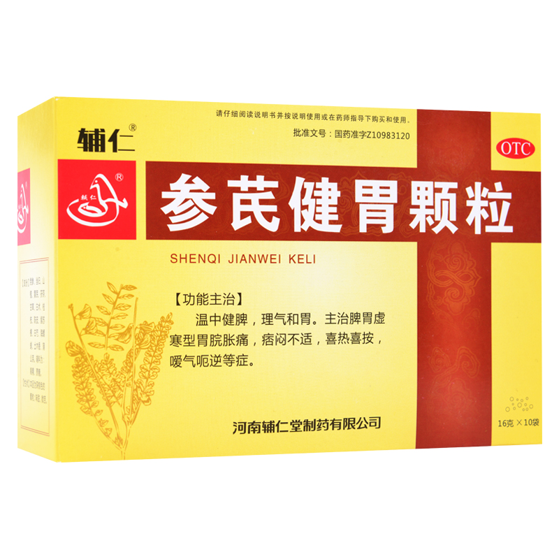 包邮】辅仁堂参芪健胃颗粒16g*10袋胃寒胃胀胃痛养胃胃脘胀痛嗳气