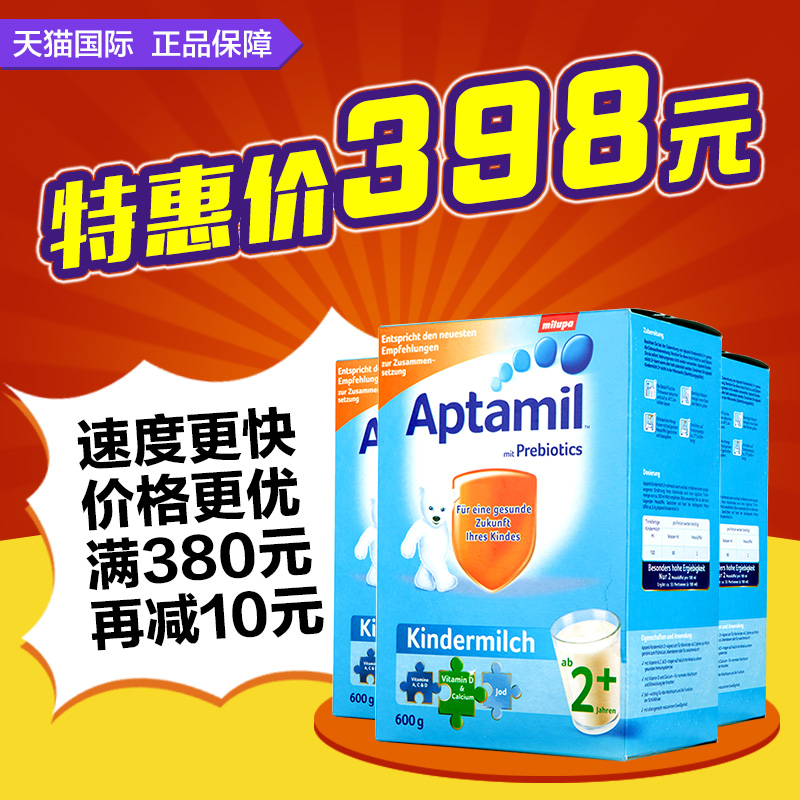 Aptamil德国爱他美婴幼儿牛奶粉2+段3罐4段 2-6岁 德国直邮 600*3