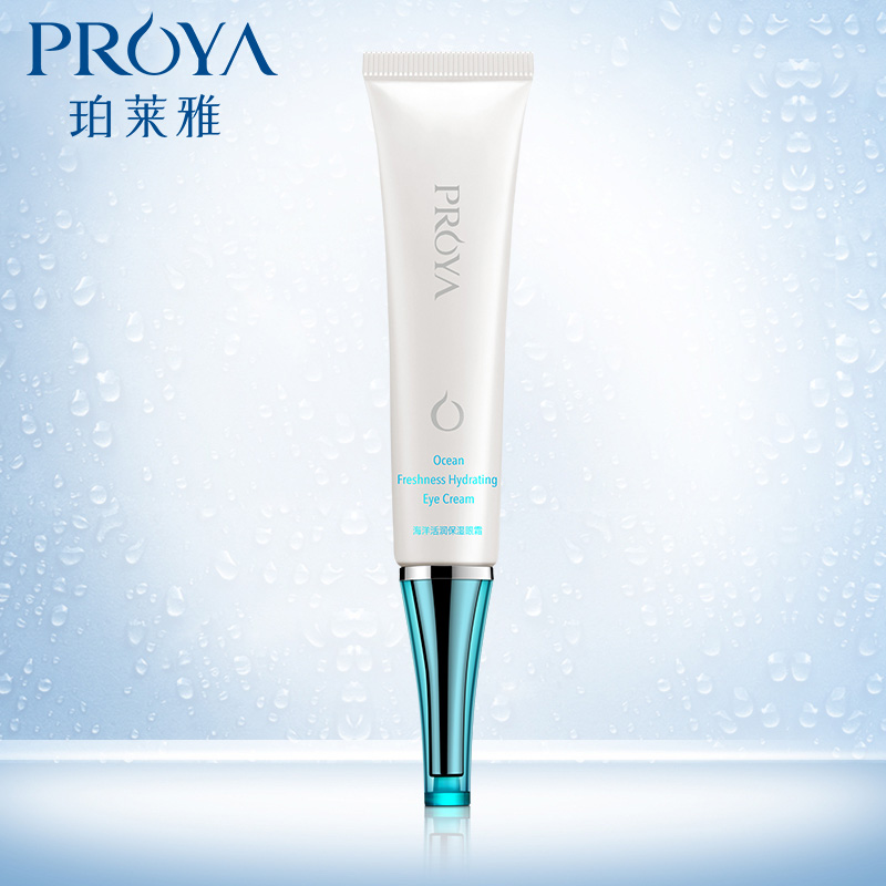 珀莱雅海洋活润保湿眼霜20g补水淡化细纹去黑眼圈干纹泊莱雅眼霜