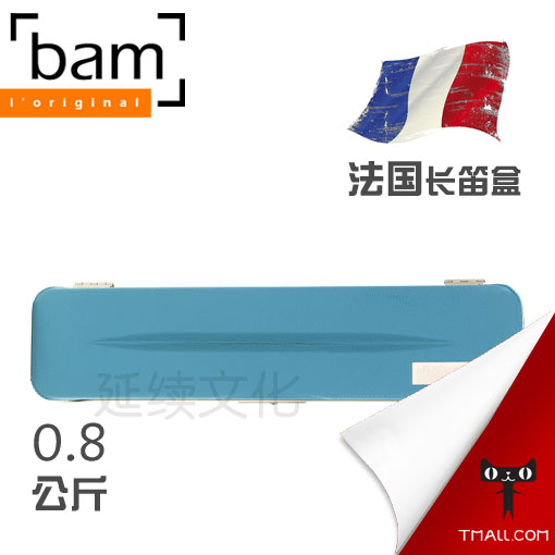 (General agent)France Bam flute case Flute case Xingshang series ET4009XL 0 8KG blue