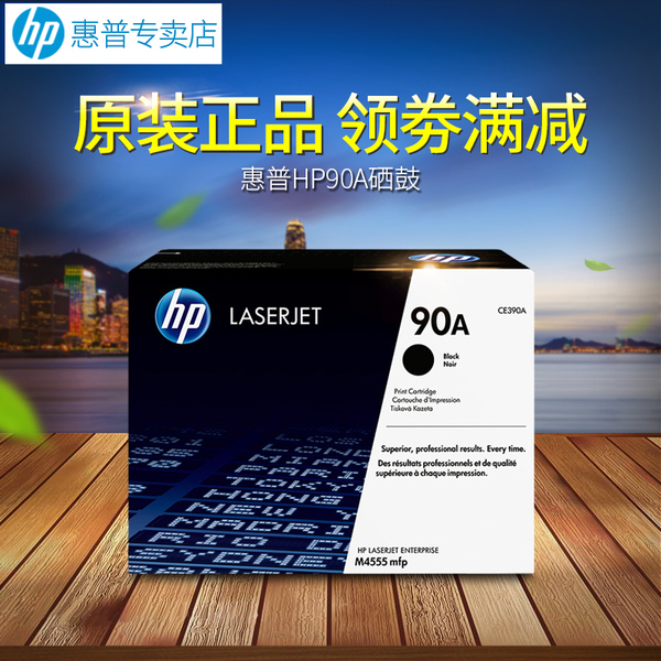 原装 惠普HP90A硒鼓 M600 M601 M602 M603 CE390A M4555mfp 硒鼓