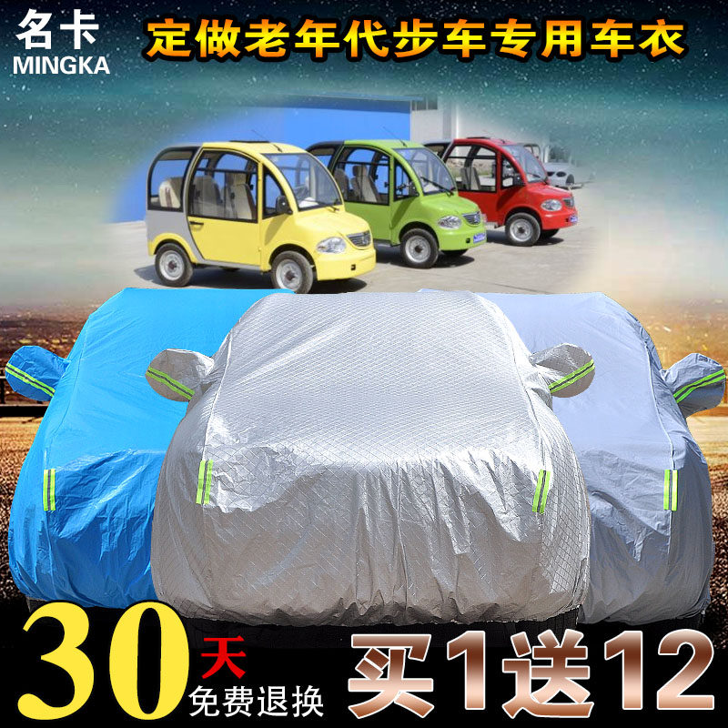 Elderly scooter coat cover Fully enclosed electric car tricycle four-wheeled car sunscreen dustproof rainproof car coat cover