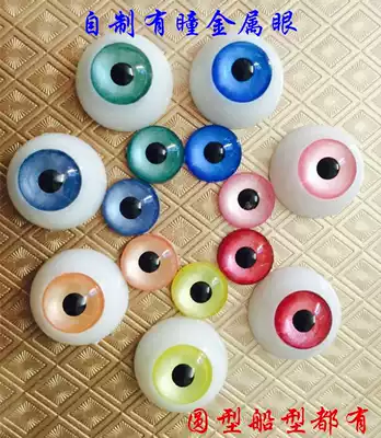 Hitomi metal eyes 6 points 4 points 3 points Uncle BJDSD doll acrylic eye pressure town store treasure new product push spot