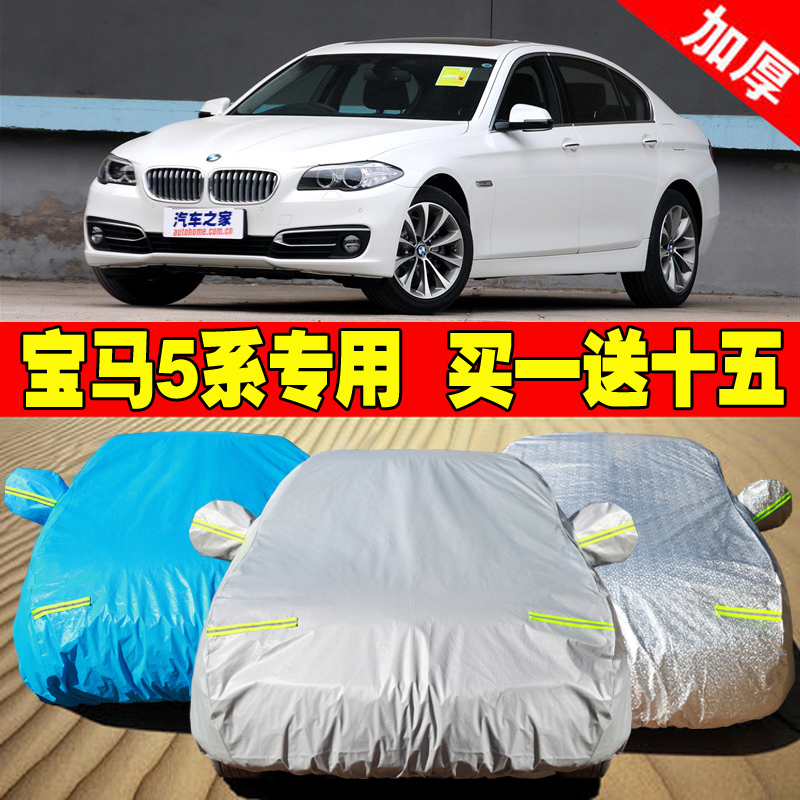 新款宝马5系520Li 525Li 528li车衣车罩专用汽车车套加厚防晒防雨