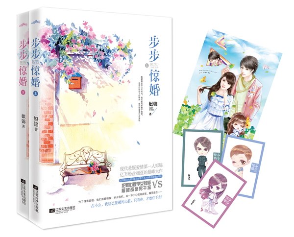 正版包邮步步惊婚正品图书书籍
