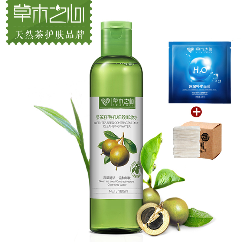 草木之心绿茶籽细致毛孔卸妆水 180/240ml 清爽清洁卸妆油/液/乳