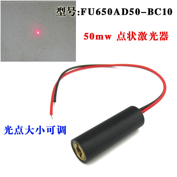650nm50mw红光激光模组红色激光器标点 镭射定位灯点式镭射定位头