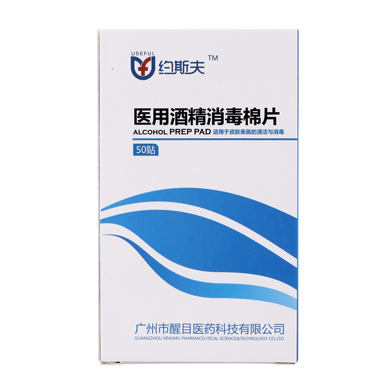 约斯夫酒精消毒棉片50片
