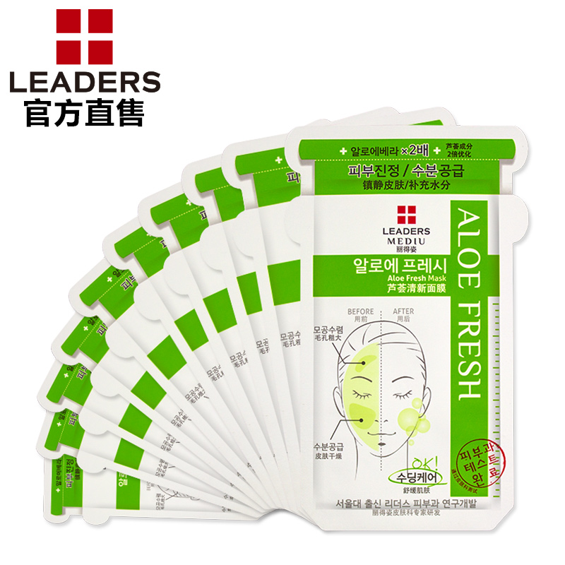 leaders丽得姿二代美蒂优芦荟舒缓面膜10片补水镇静 免洗夏季