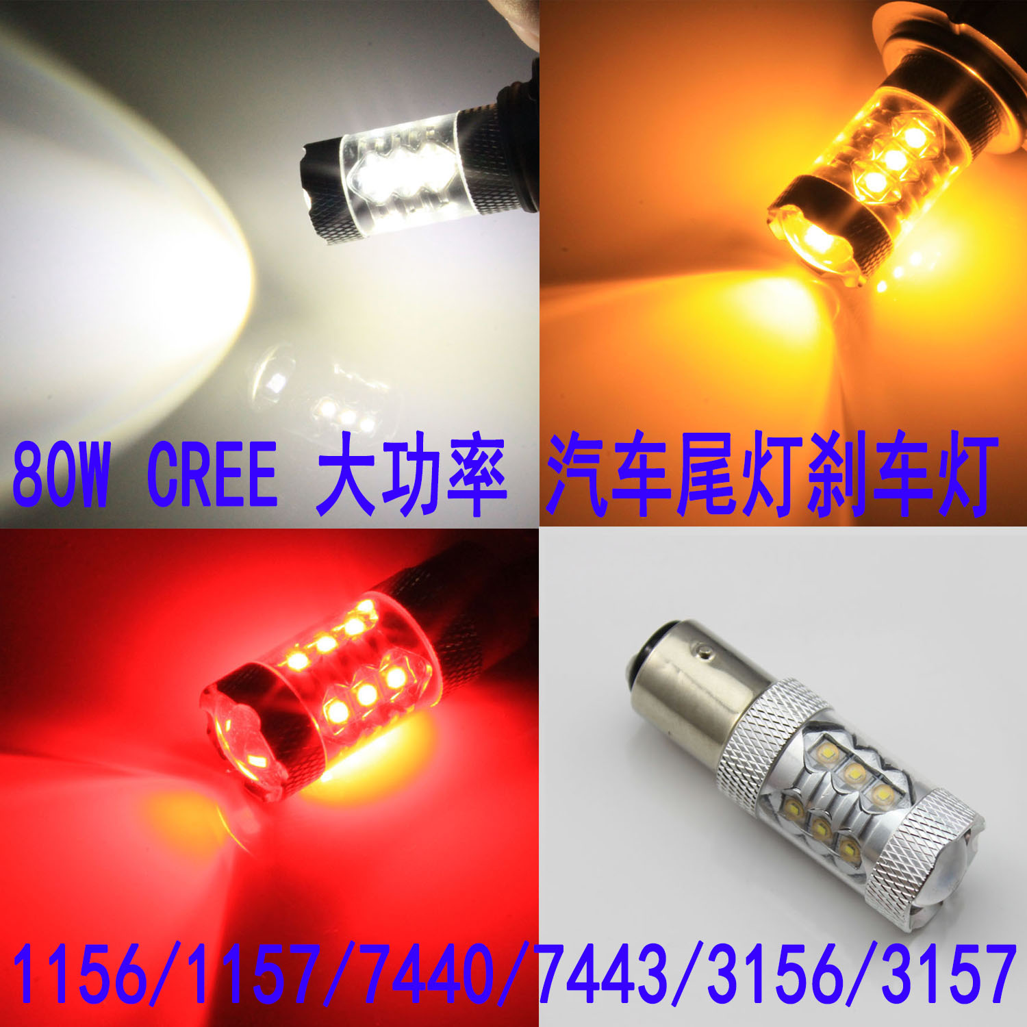 Directional light 80W brake light LED modified car tail light 1157 1156 ba15s bay15d