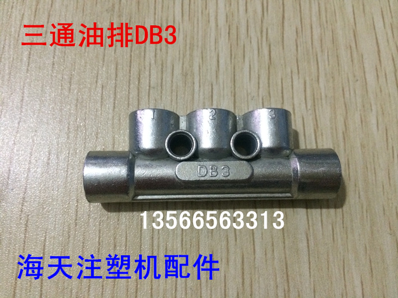 Haitian injection molding machine accessories three-way oil row DB3 lubrication distribution oil row special oil row for lubrication (original)