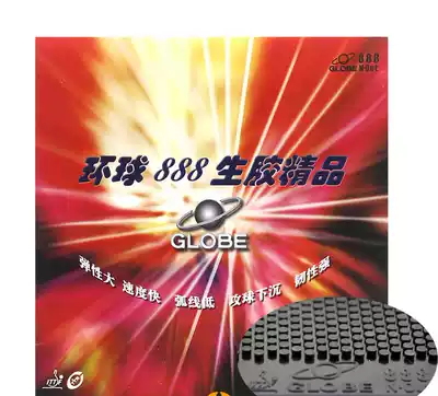 (Yajun) Tianjin global 888 table tennis raw rubber set rubber 888-2 quick attack type raw rubber single rubber